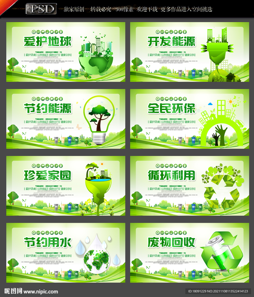 环保海报
