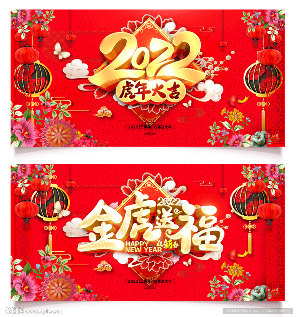 虎年海报