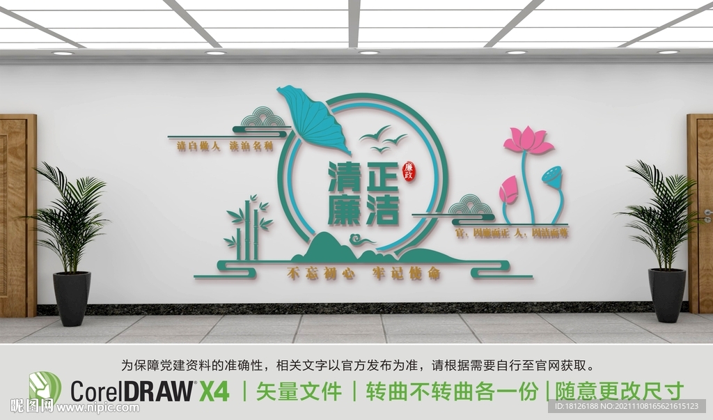 廉政廉洁文化墙