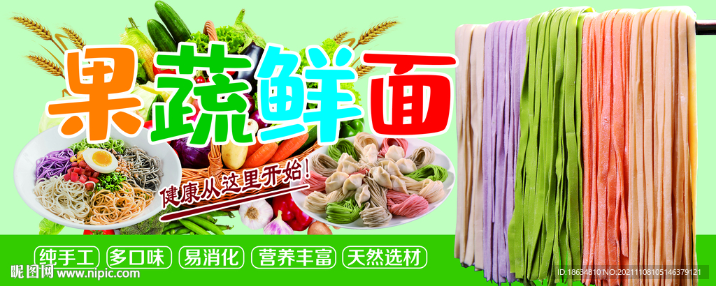 果蔬鲜面条吊牌