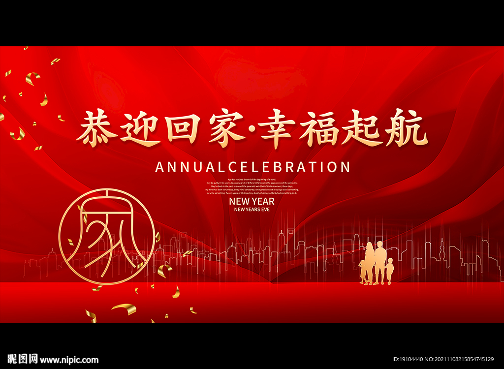 恭迎回家·幸福起航