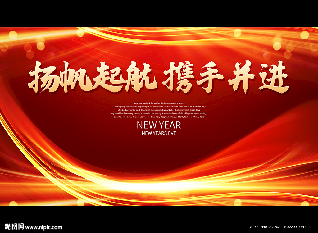 扬帆起航 携手并进