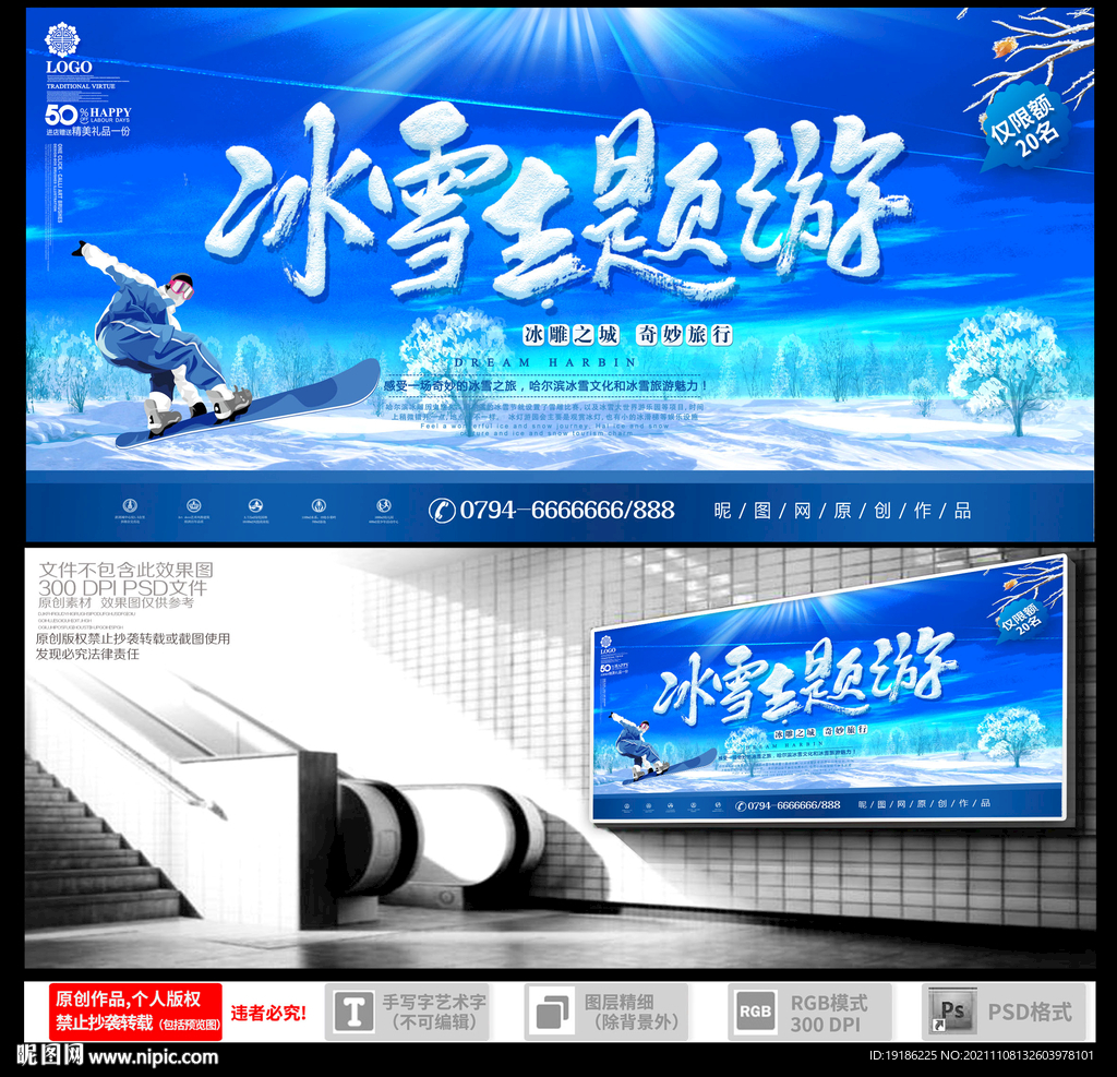 冰雪大世界