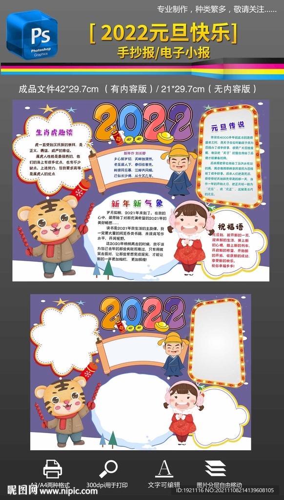 虎年2022元旦手抄报小报素材