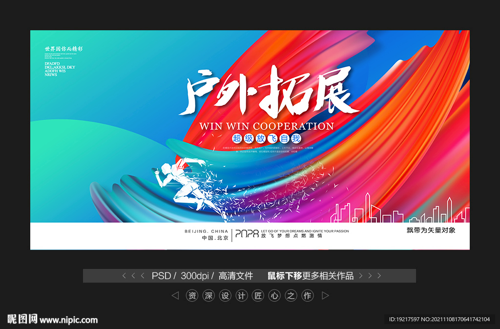 户外运动拓展