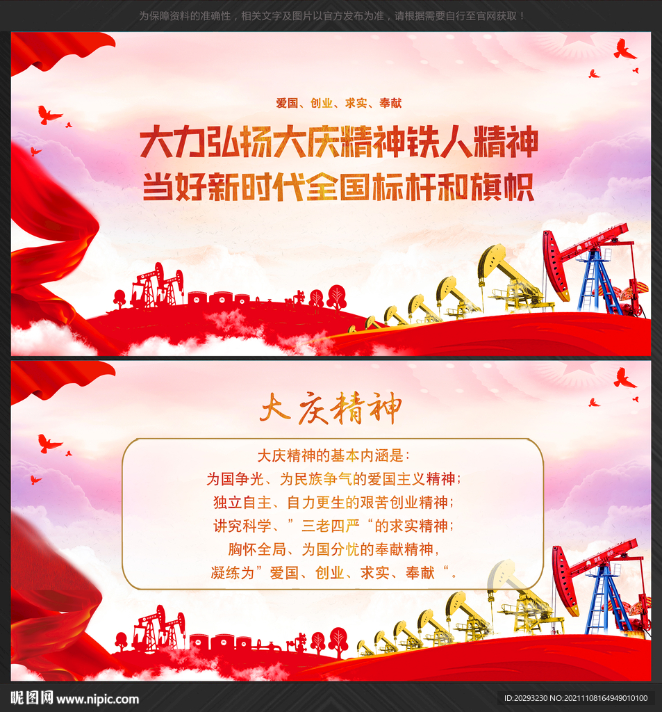 大庆精神