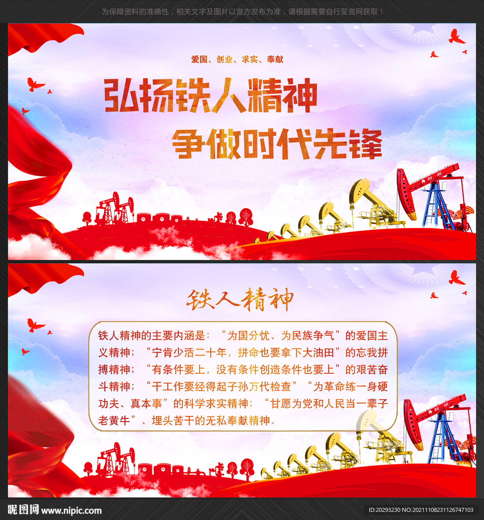 铁人精神