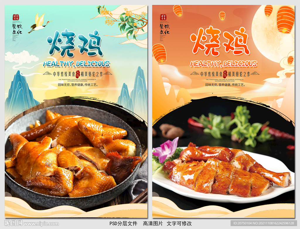 烧鸡