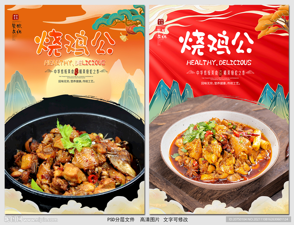 烧鸡公