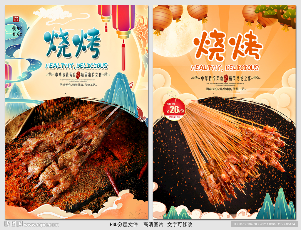 烧烤