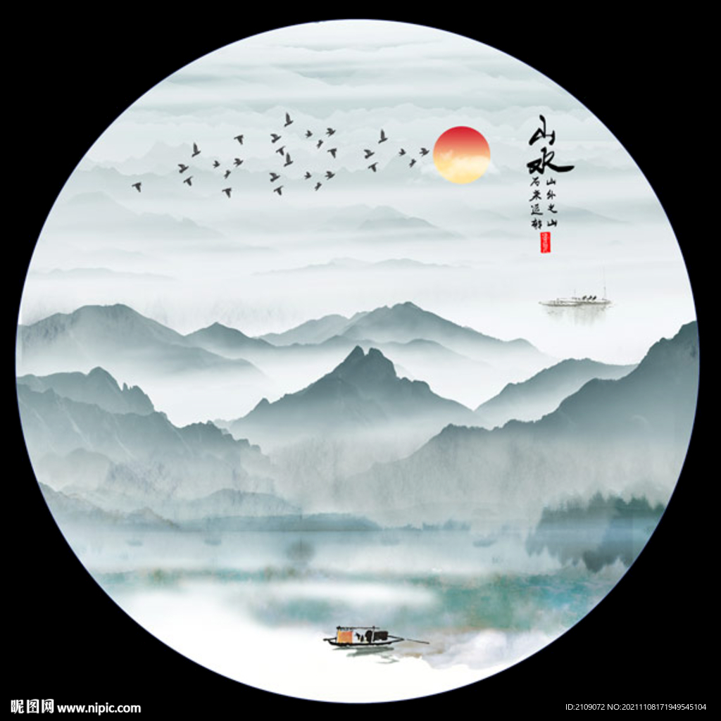 山水 