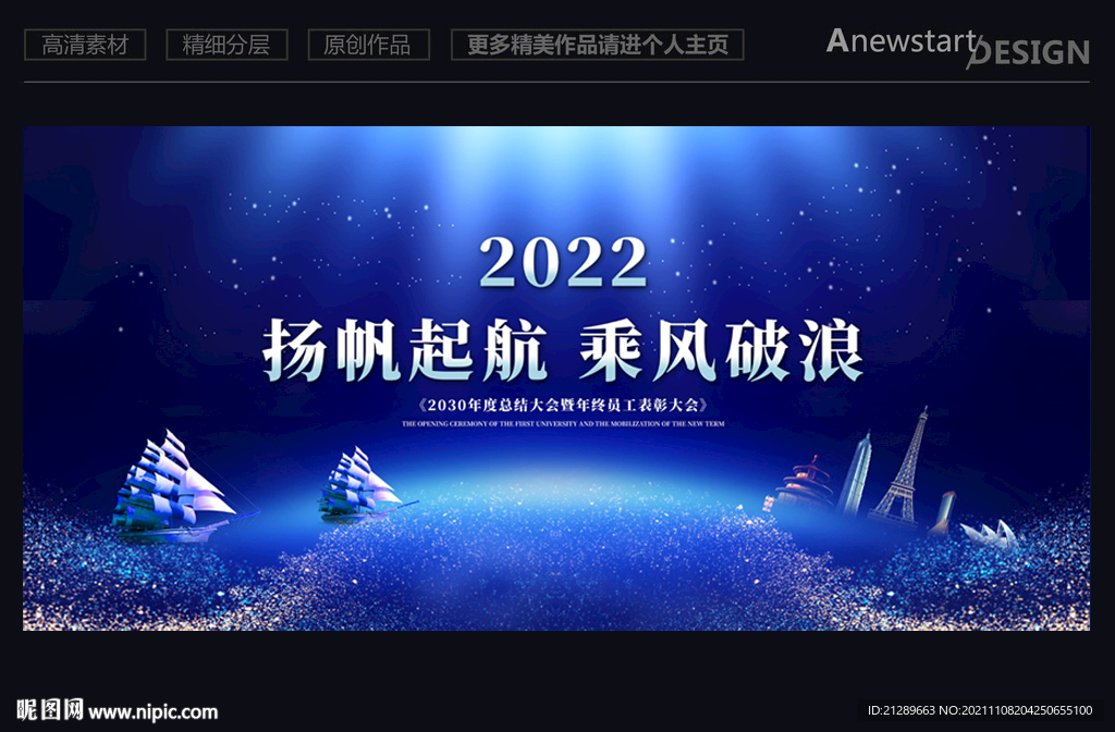 2022年会背景