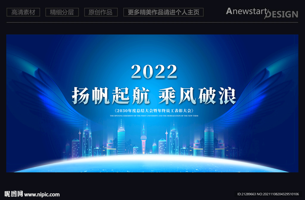 2022年会背景