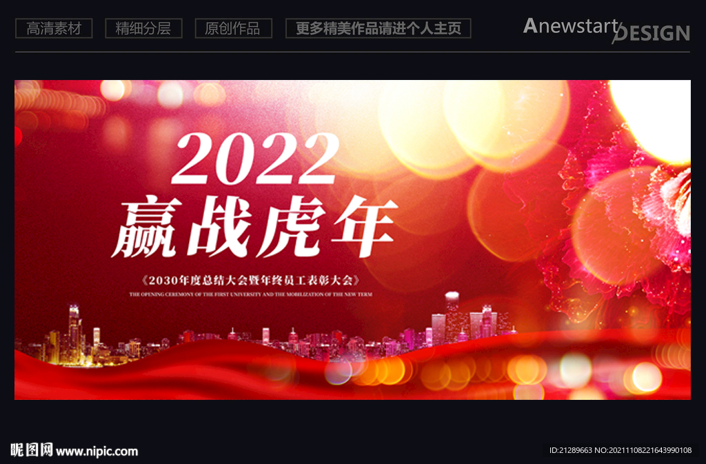 2022年会背景