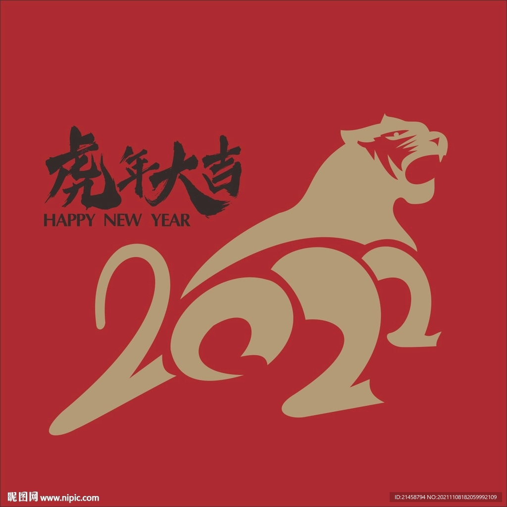 虎年大吉