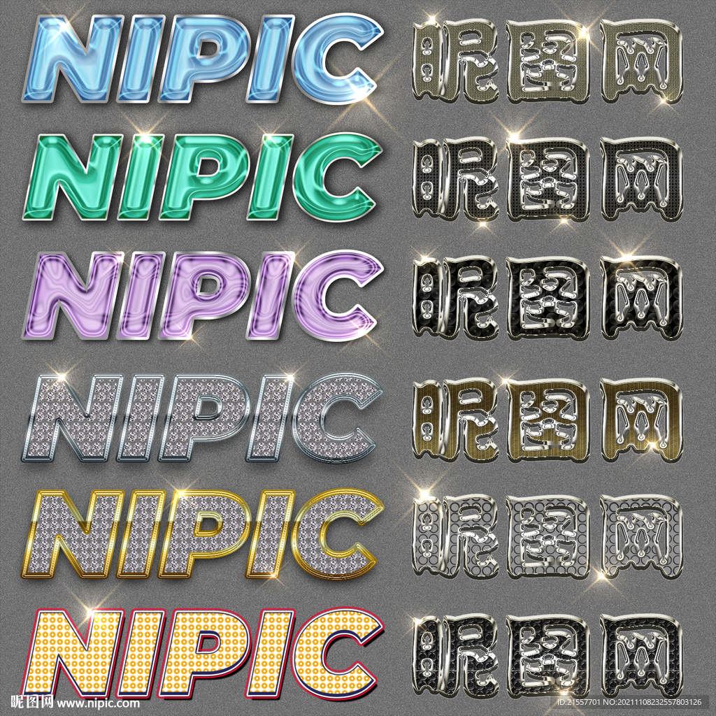 炫酷3d字体样式特效立体字模板