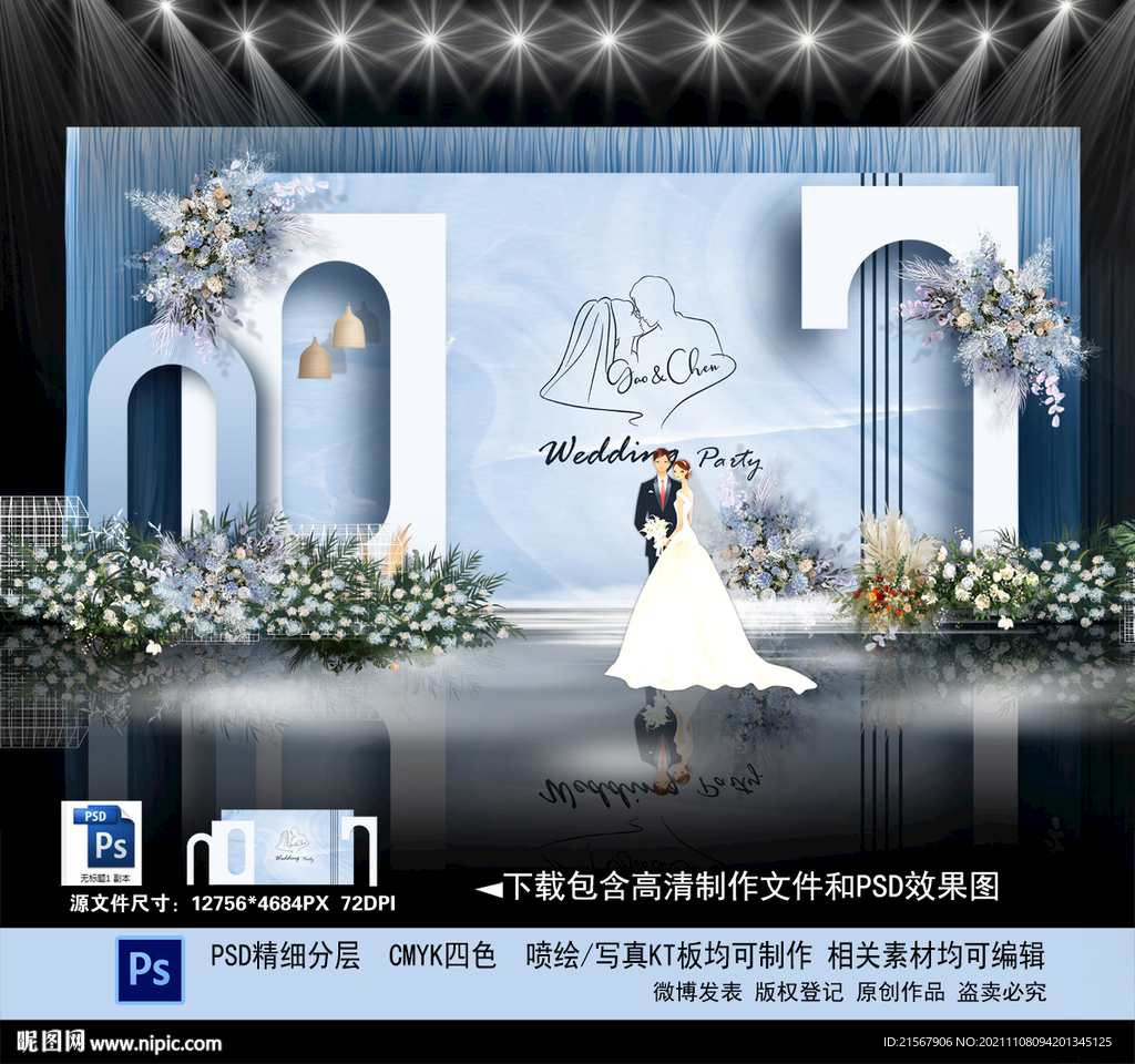 蓝色婚礼