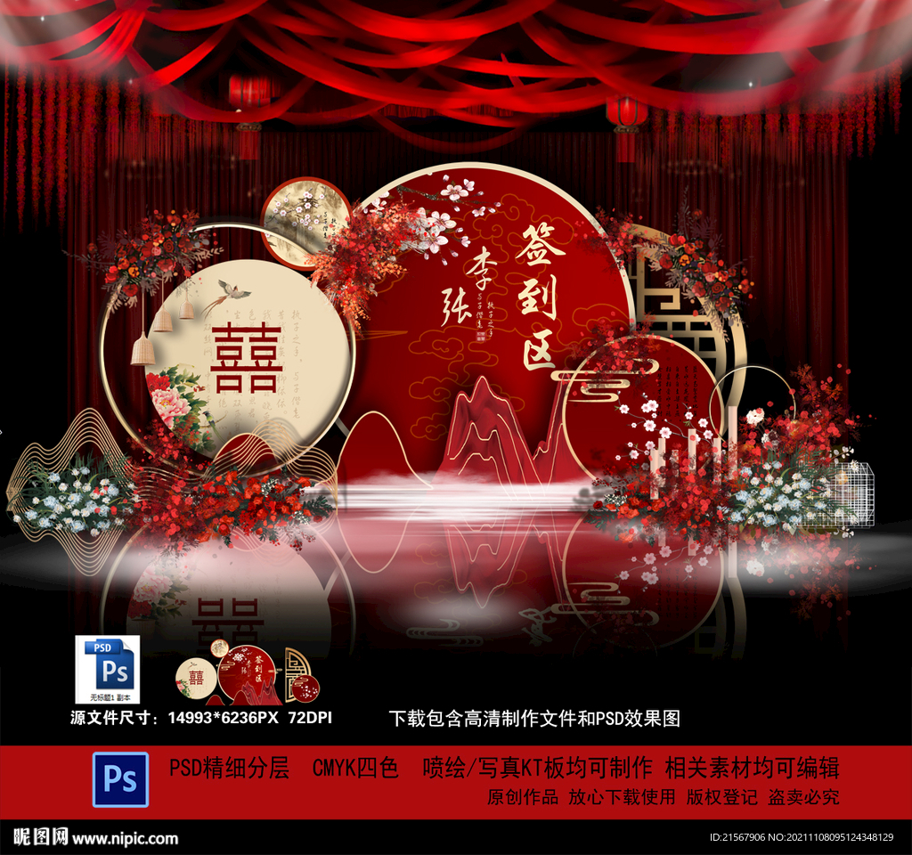 中式婚礼迎宾区