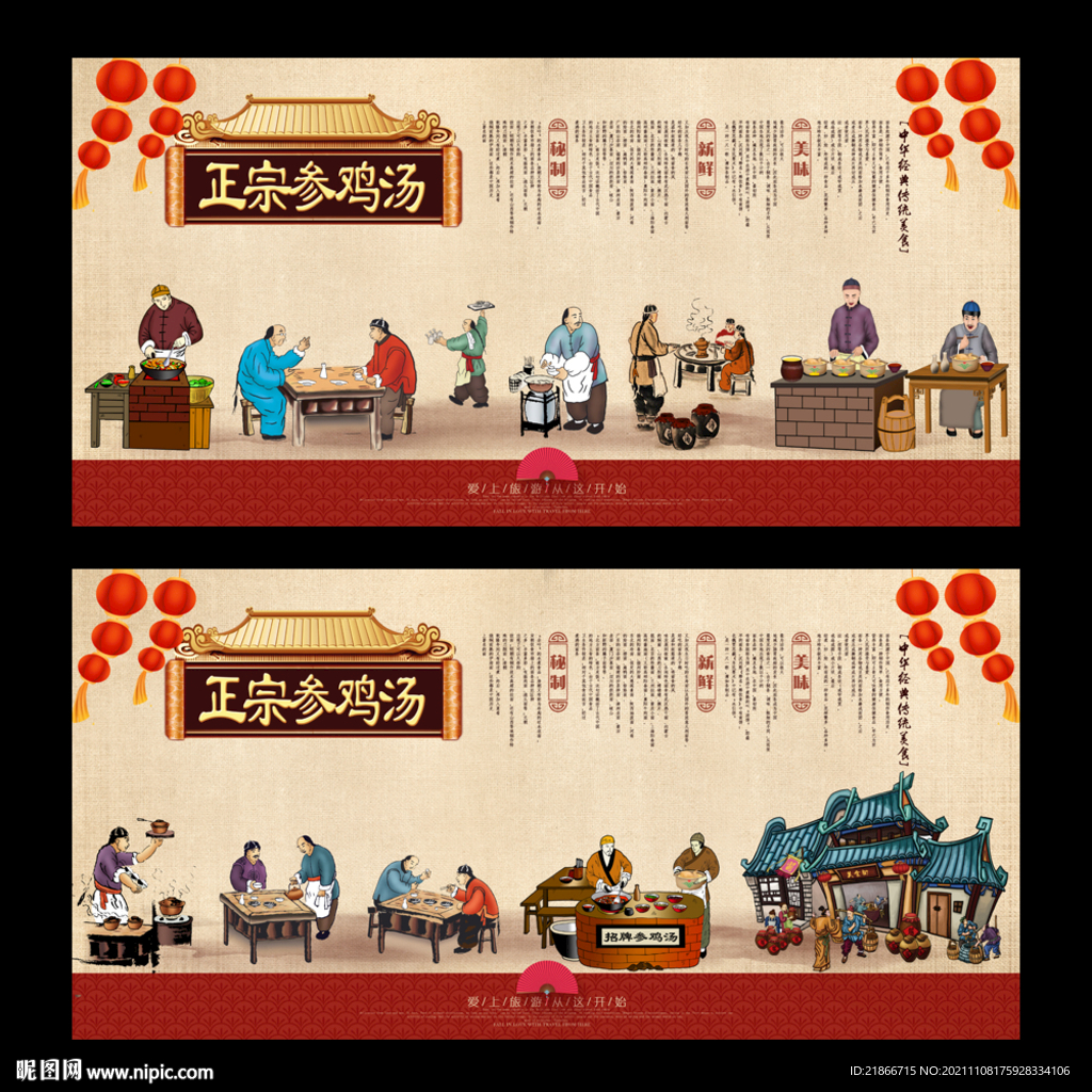 参鸡汤