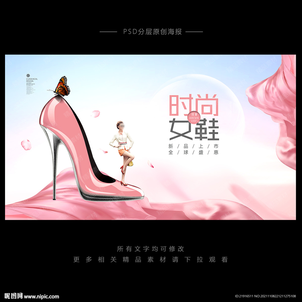 小清新时尚女士高跟鞋海报长图PSD广告设计素材海报模板免费下载-享设计