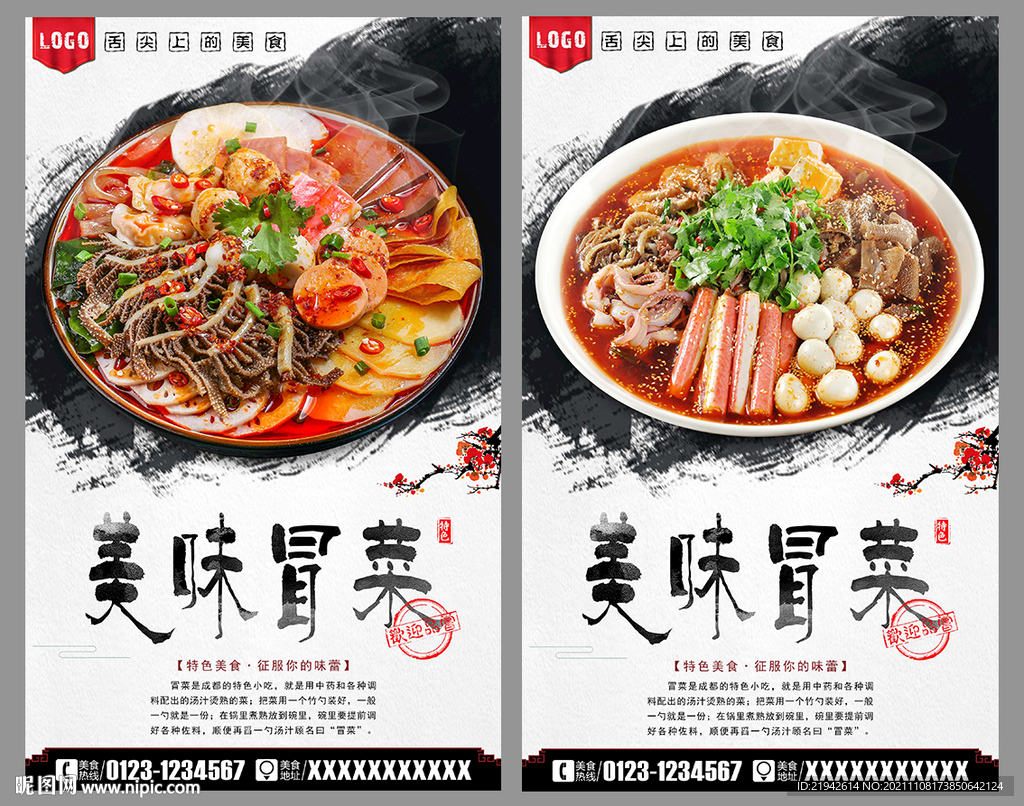 冒菜