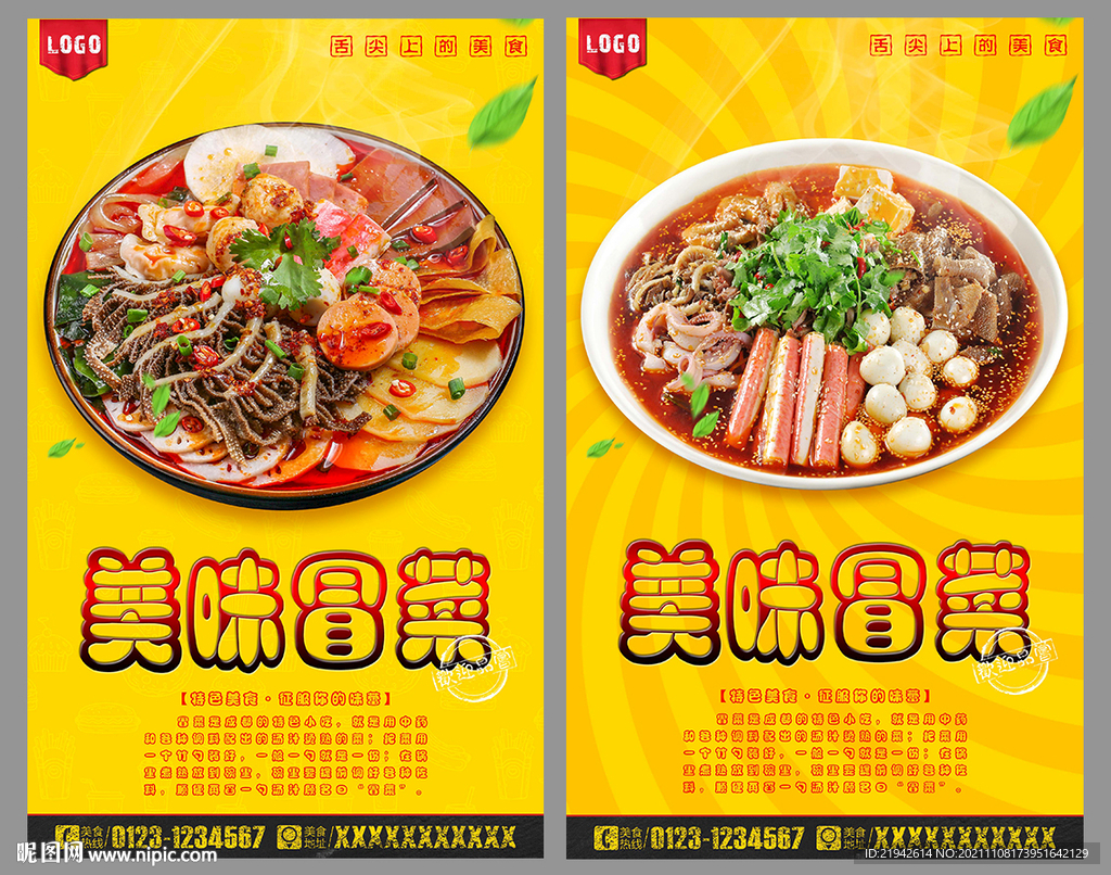 冒菜