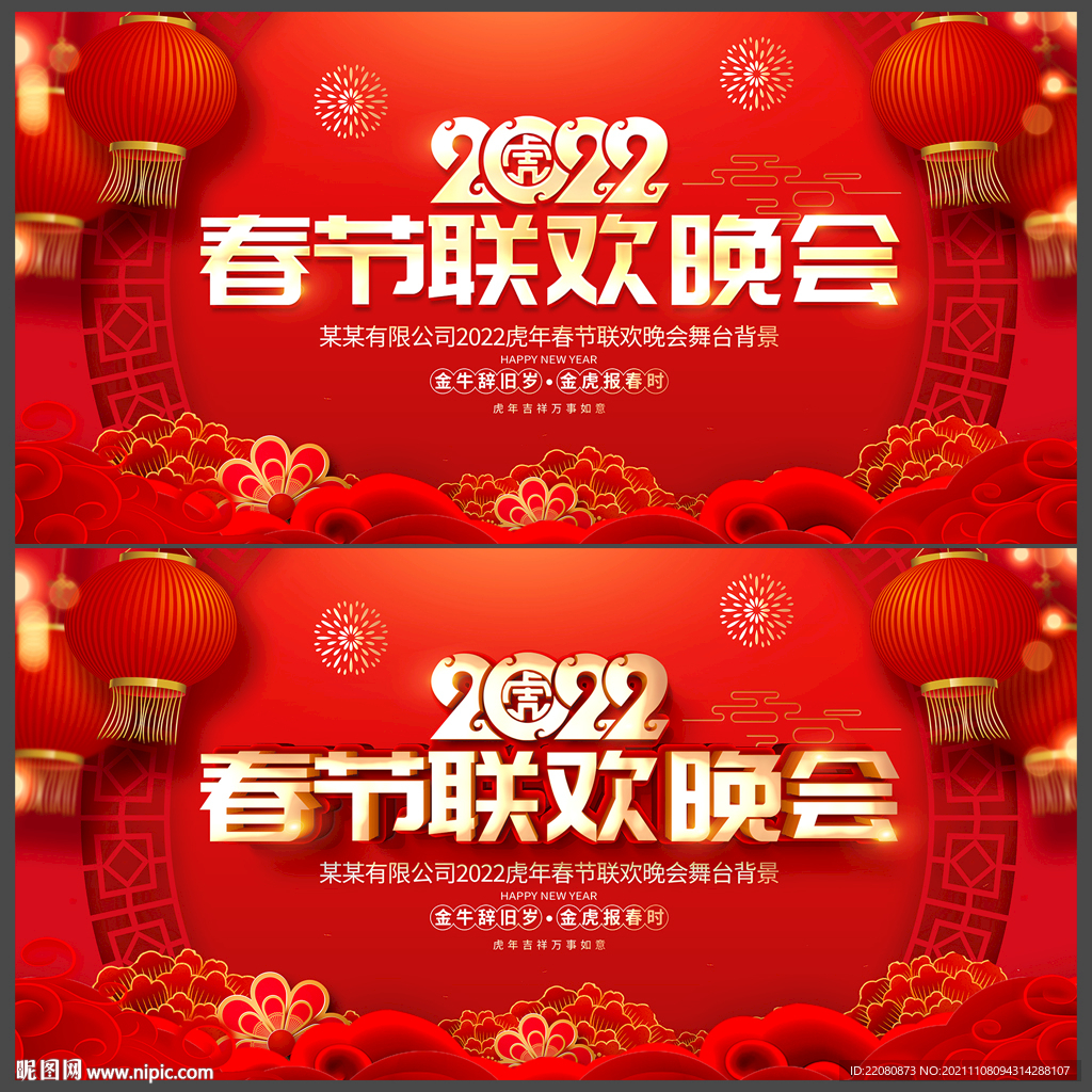 春节联欢晚会