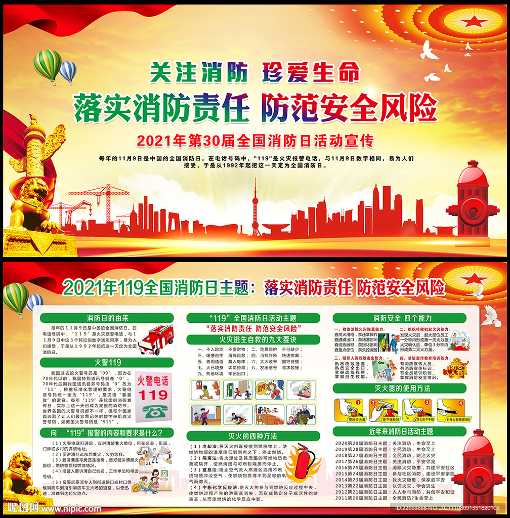 全国消防日