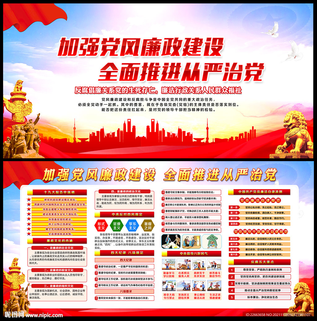 2021加强党风廉政建设