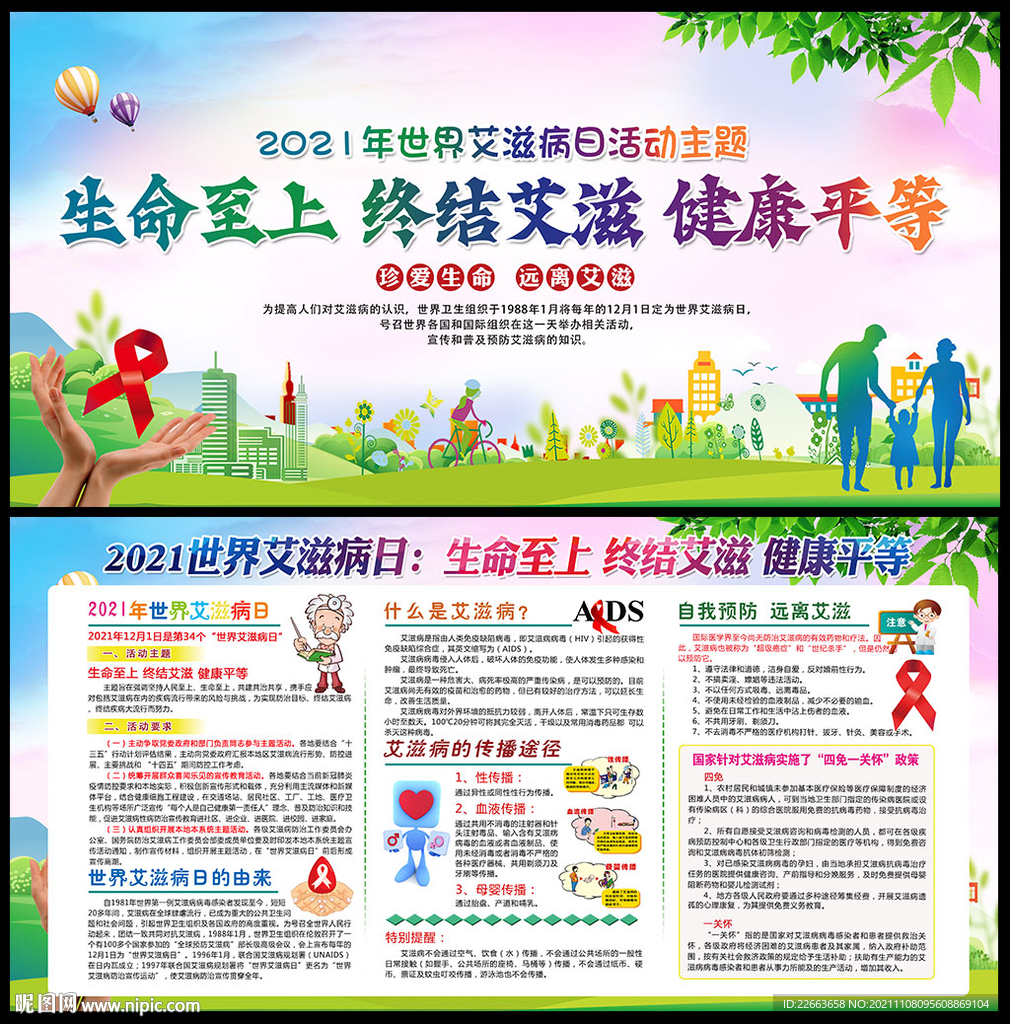 艾滋病