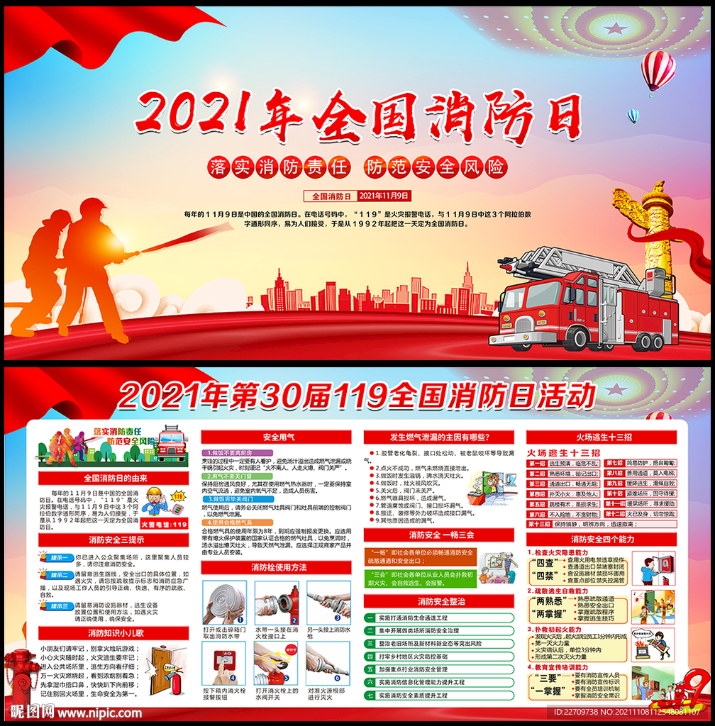 2021年全国消防宣传月