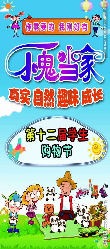 小鬼当家展架