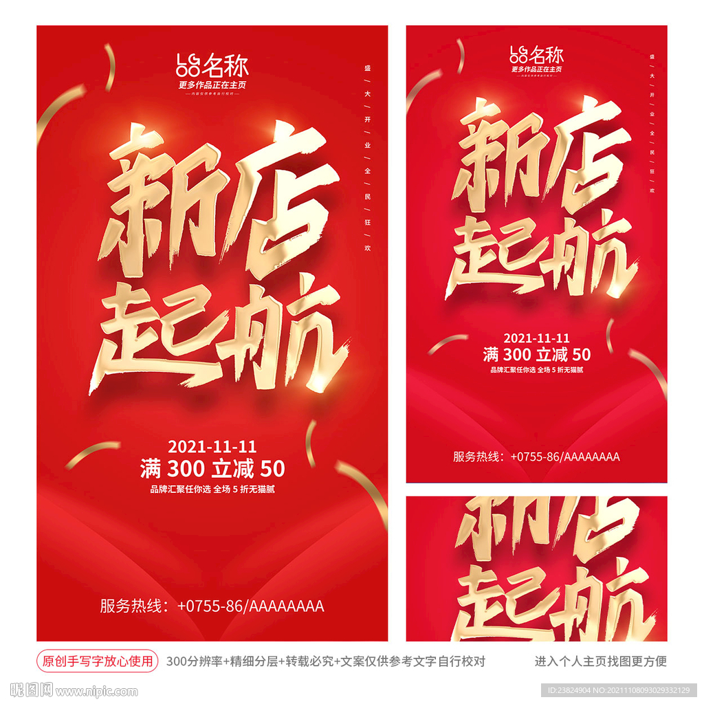 开业海报