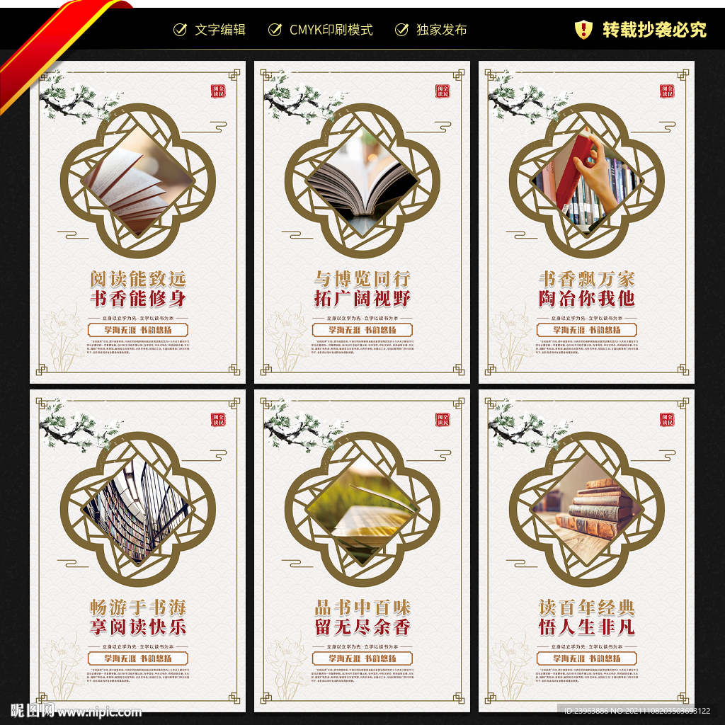 全民阅读展板