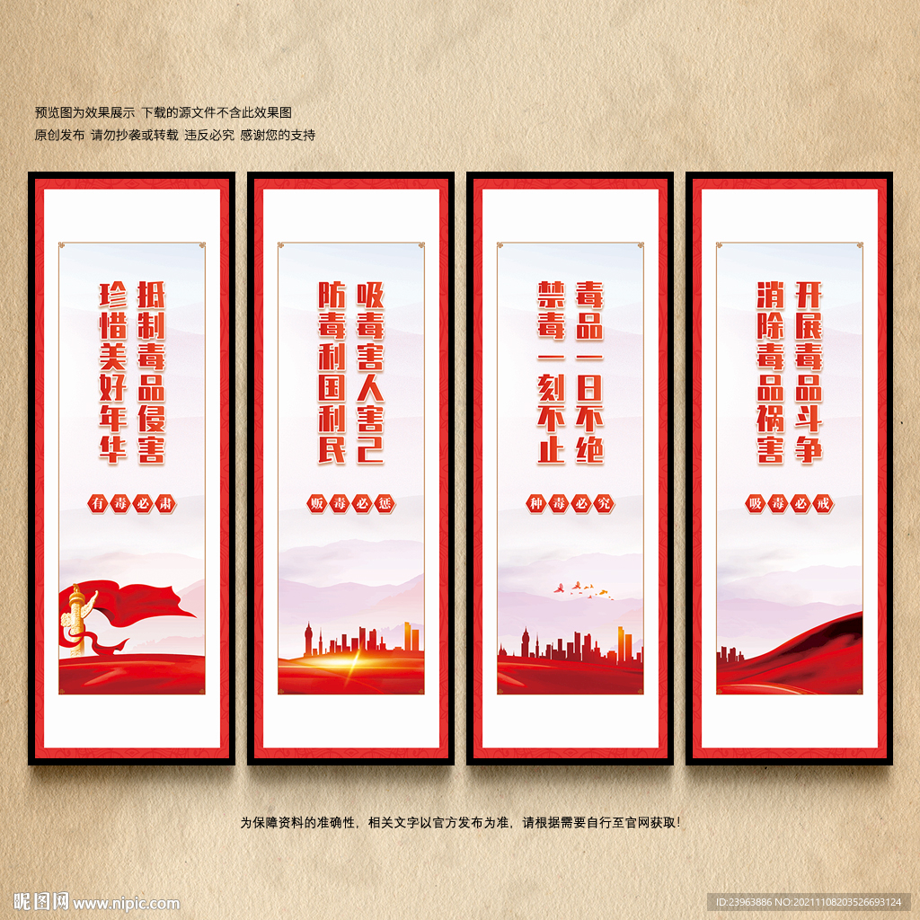 禁毒标语展板