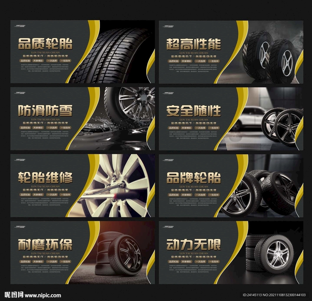 轮胎