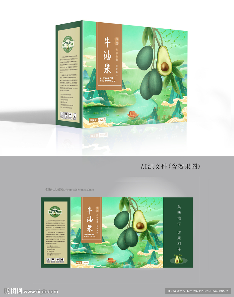 牛油果包装