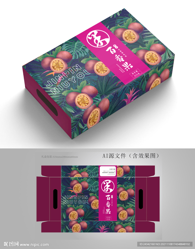 百香果包装