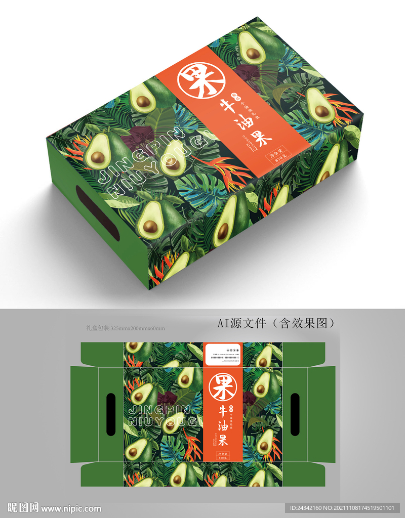 牛油果包装