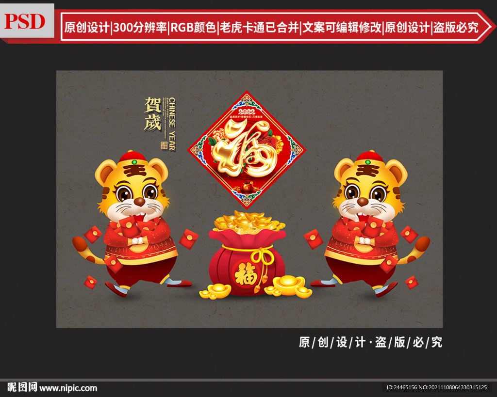 虎年卡通