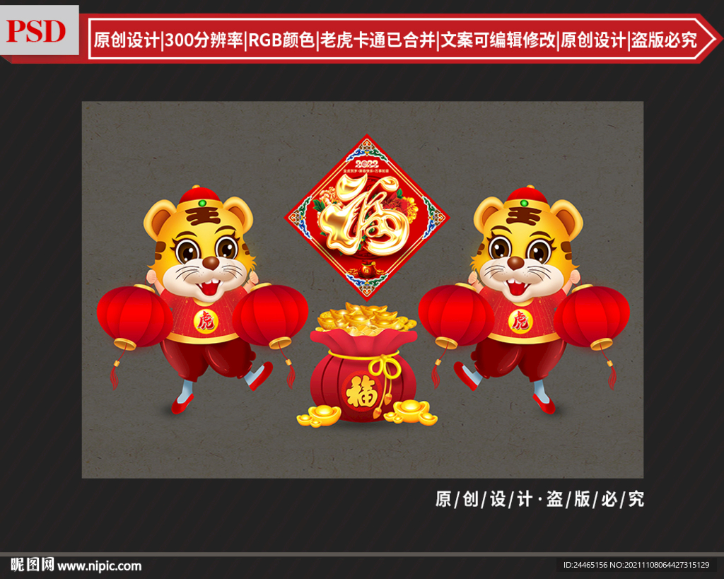 2022虎年