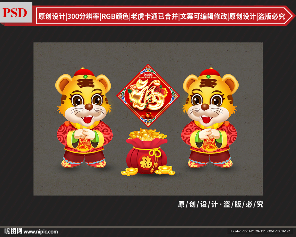 虎年