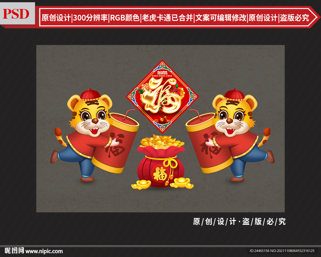 虎年卡通