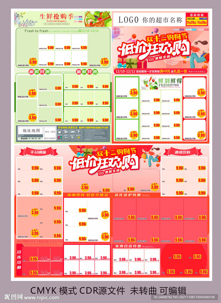 双12购物节 低价狂欢购物