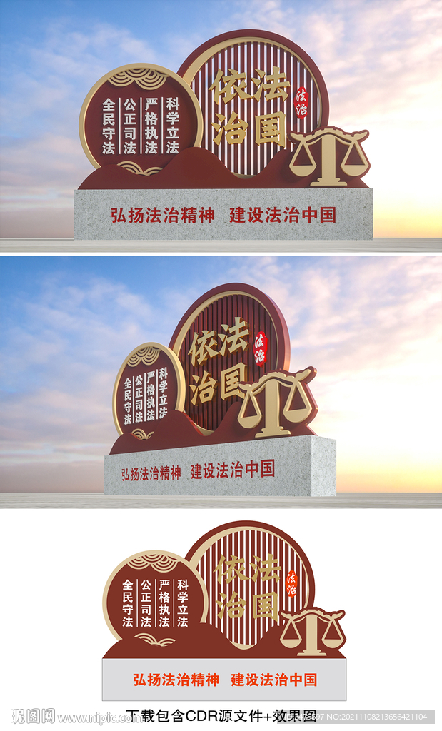 法治雕塑