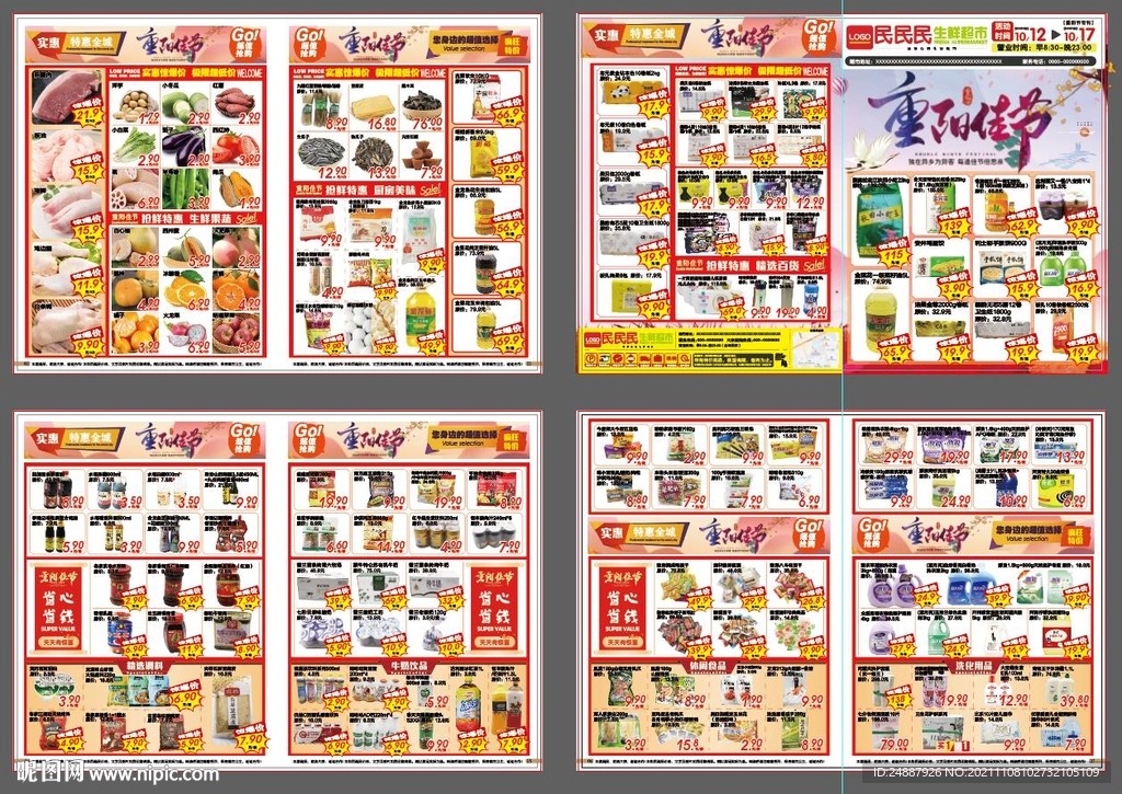 超市邮报AI分层文字可以修改