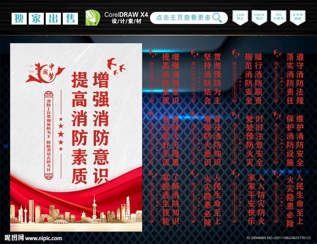 消防 