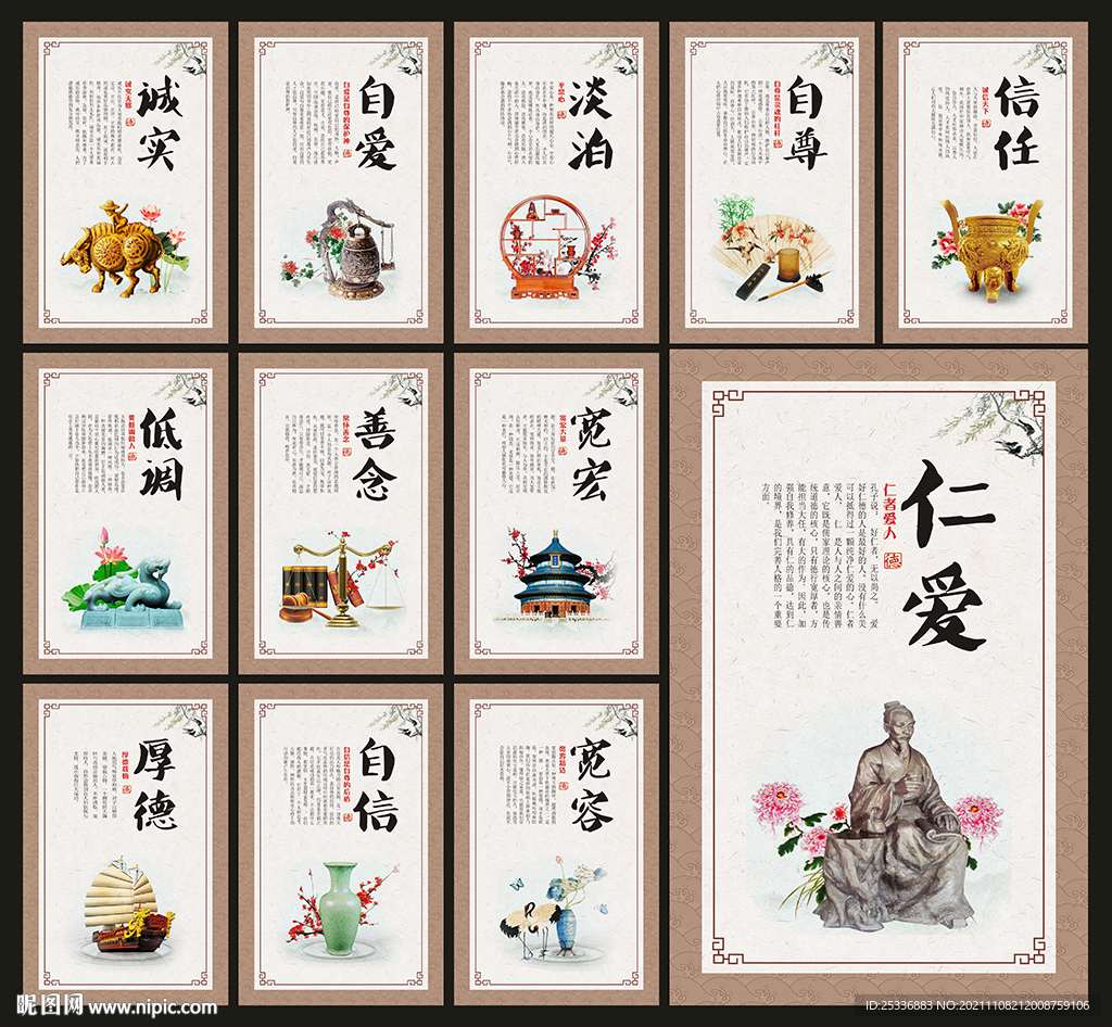 中华美德文化展板
