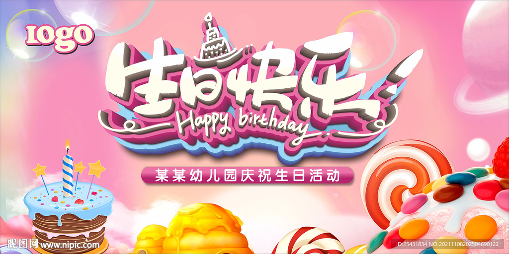 生日快乐背景