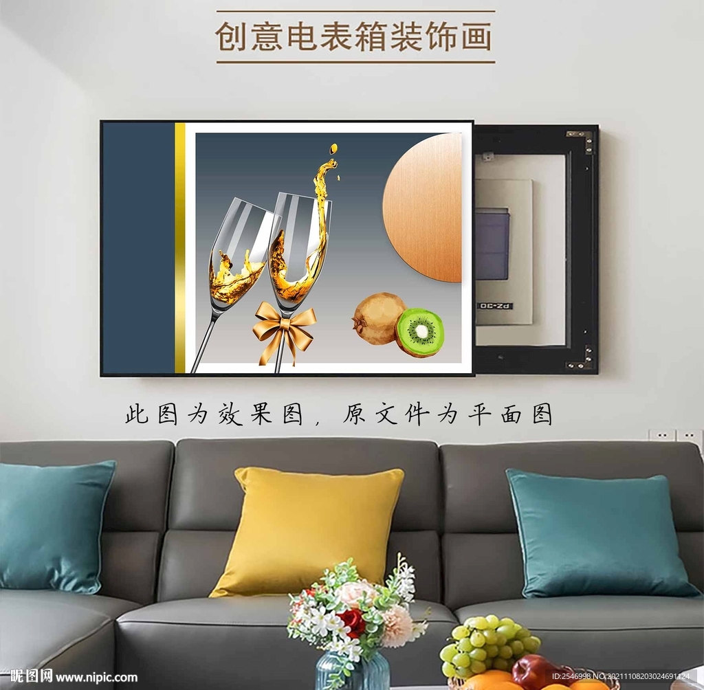 轻奢酒杯电箱表装饰画